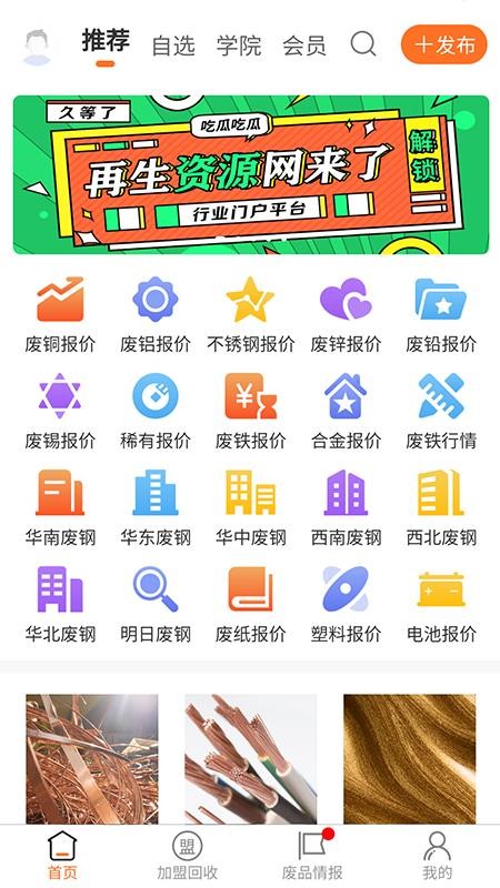 再生资源网app(3)
