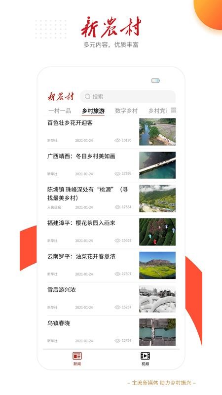 新农村app(4)