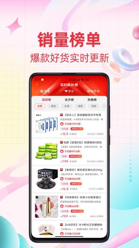 比价app最新版v8.7.7(1)