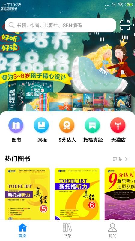 新英漢閱讀appv4.0.2(3)