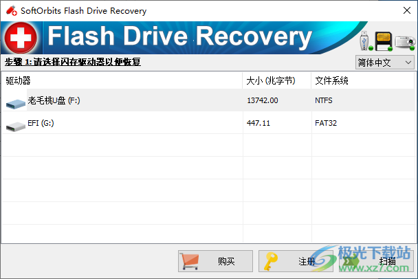SoftOrbits Flash Drive Recovery(U盘<a href=