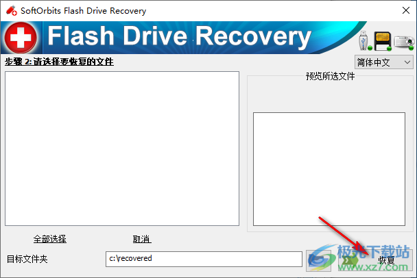SoftOrbits Flash Drive Recovery(U盤數據恢復軟件)