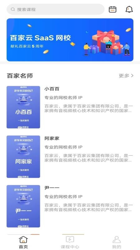 百家云校专业版appv1.0.4(4)