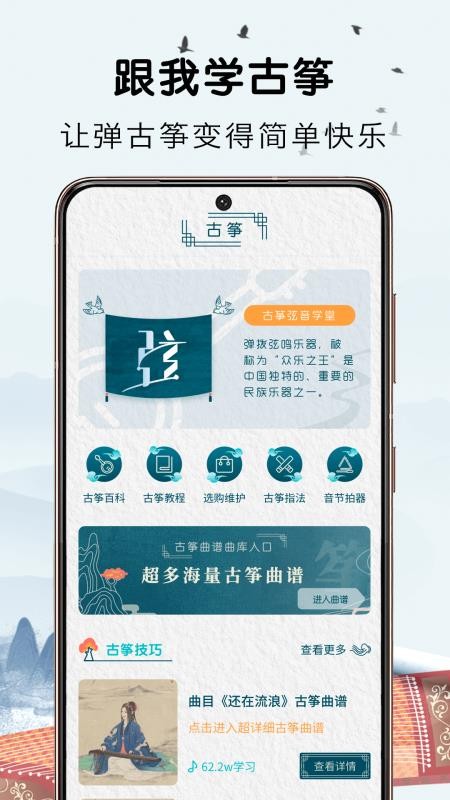 愛古箏吧appv1.0.0(4)