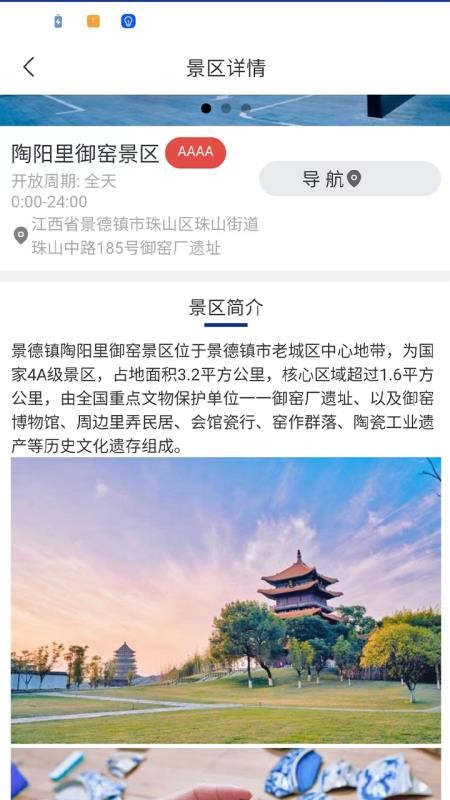 畅游景德镇app(3)