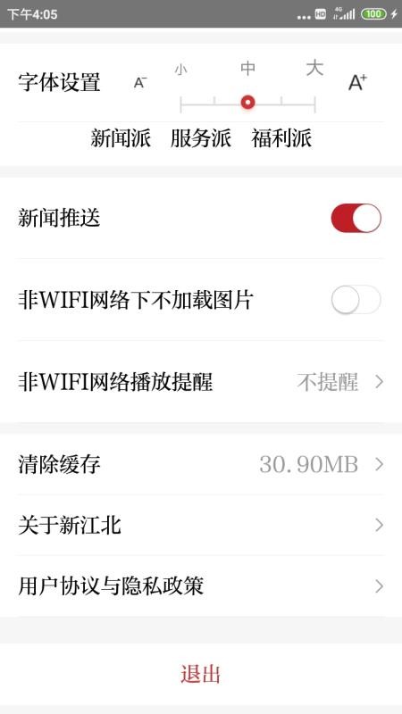 新江北appv1.6.1(2)