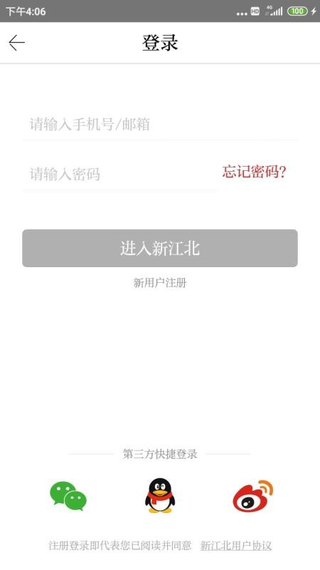 新江北appv1.6.1(1)