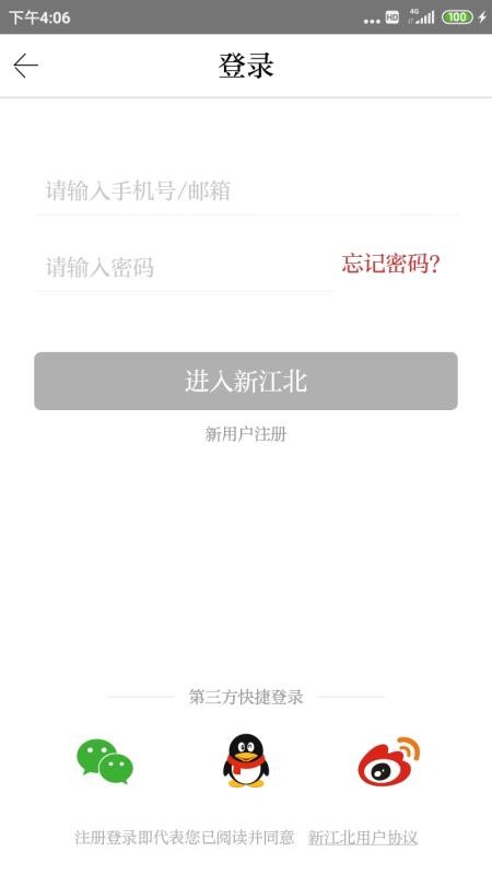 新江北app(1)