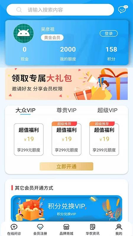 华农动康appv1.2.0(3)