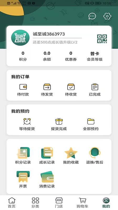 诚至诚商城app官网v1.1.23(3)