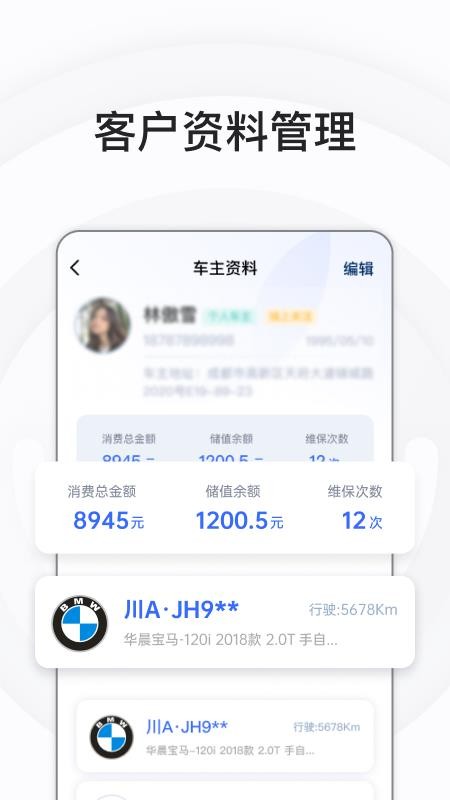 熊猫爱车商户app手机版v1.9.1(2)