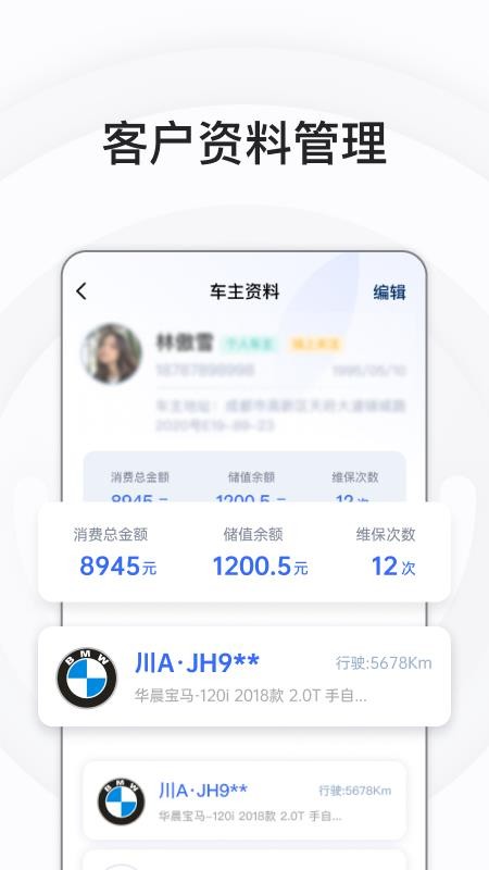 熊猫爱车商户app手机版(2)