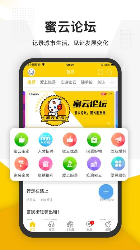 蜜云论坛appv1.12(2)