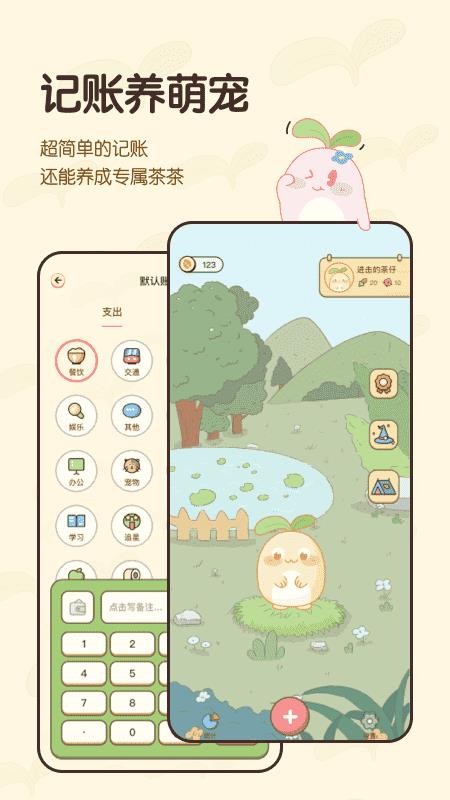 茶茶账app(4)