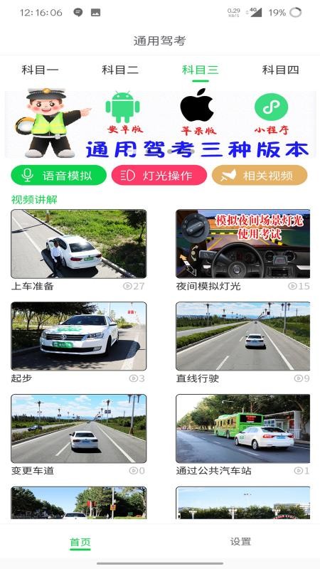 通用驾考app(2)