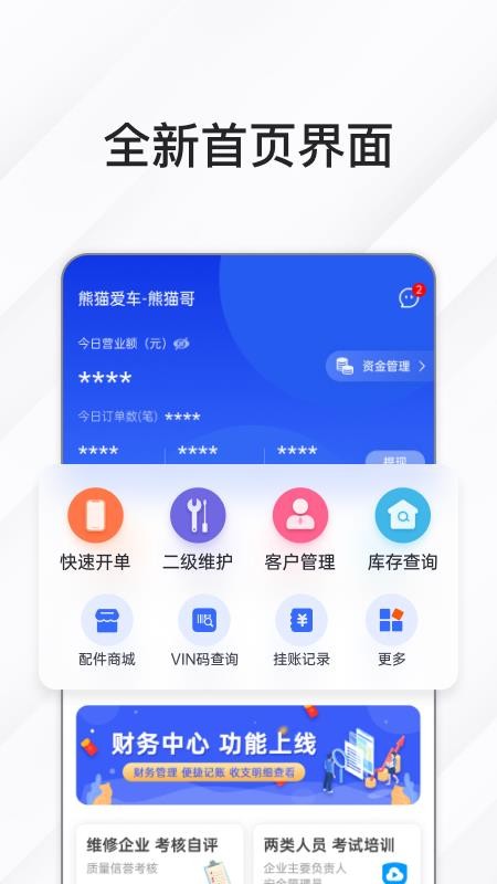 熊猫爱车商户app手机版v1.9.1(1)