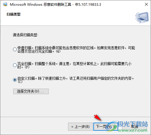 微软恶意软件删除工具64位