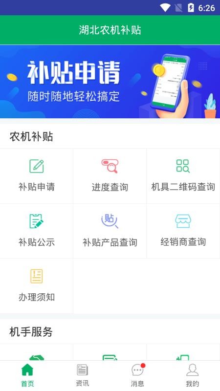 湖北农机补贴app(2)