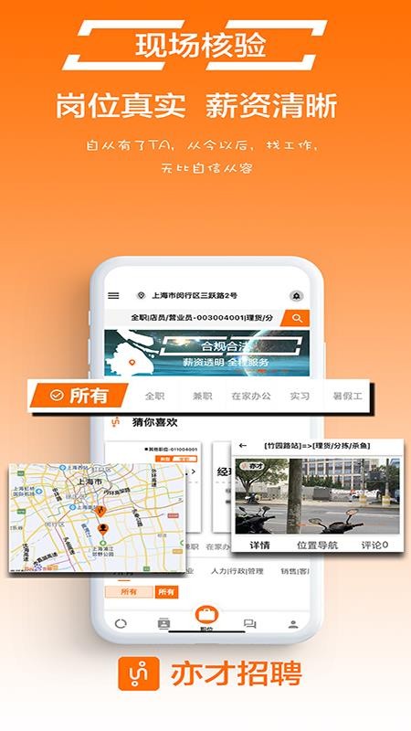 亦才招聘appv0.9.2(2)