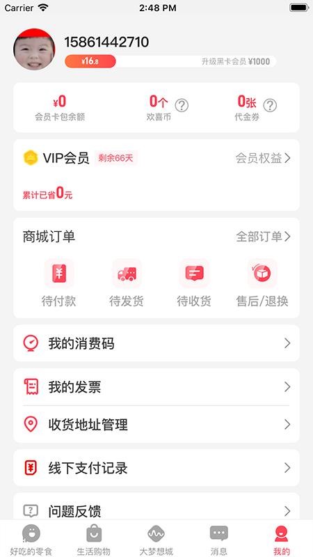 大梦想城的讨老婆欢喜商城appv2.4.0(3)