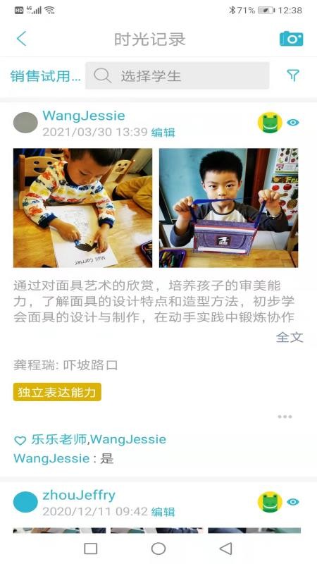 鑫时光集教师版appv1.9.2(3)