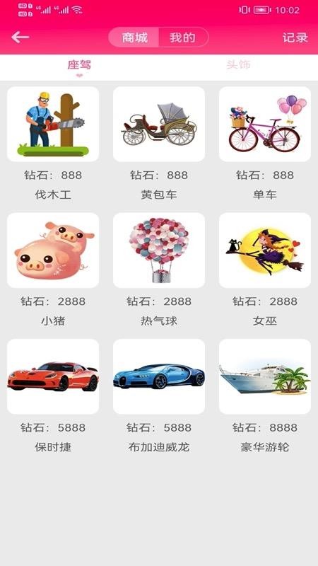 甜心app手机版v1.3.7(2)