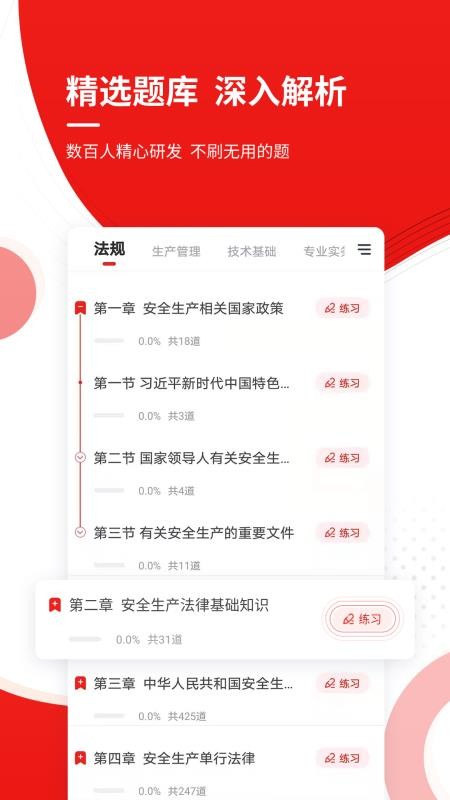 安全工程师考试准题库(4)