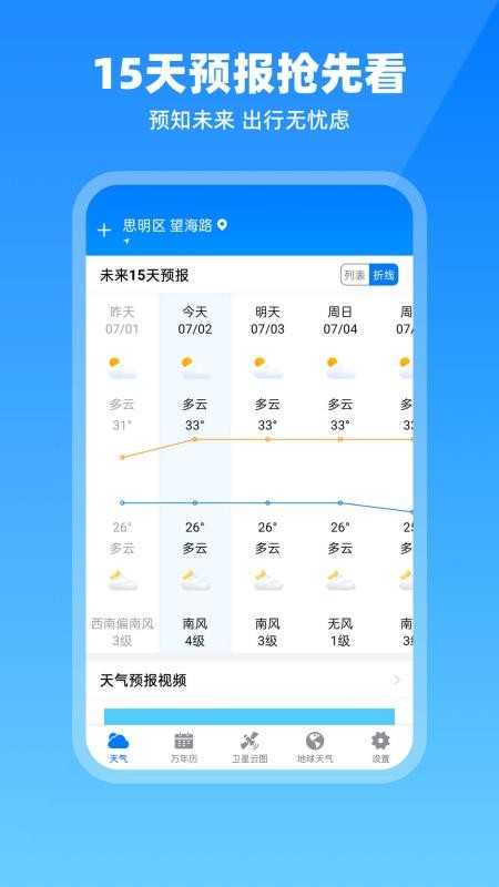 卫星云图天气预报最新版v2.2.3(1)