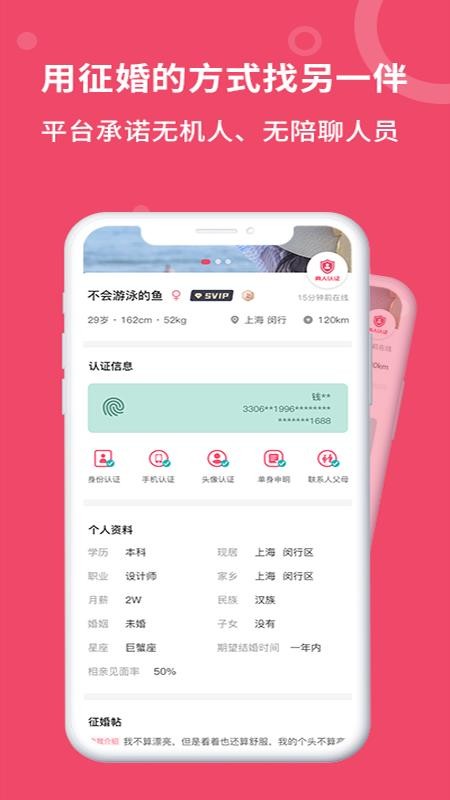 艺桥相亲app(4)