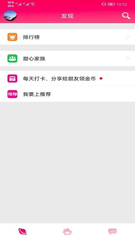 甜心app手机版v1.3.7(3)