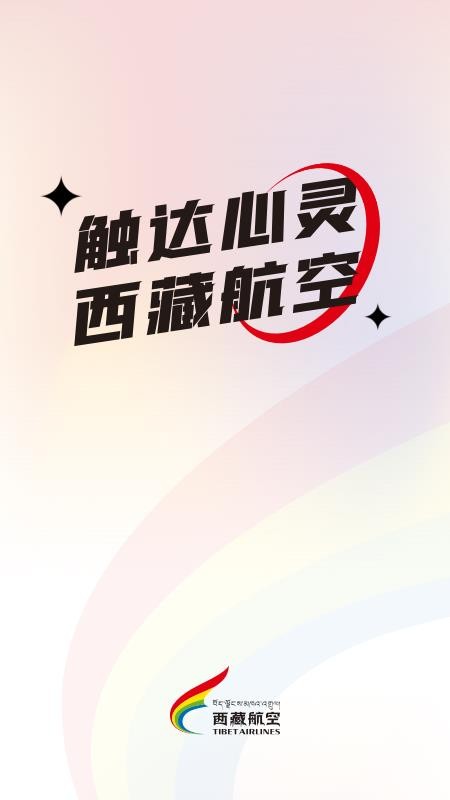 西藏航空app手机版v2.3.0(2)