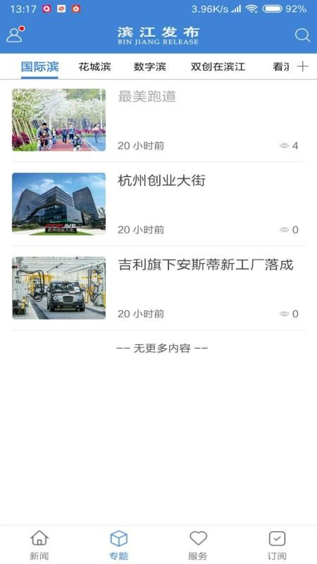 滨江发布app(4)