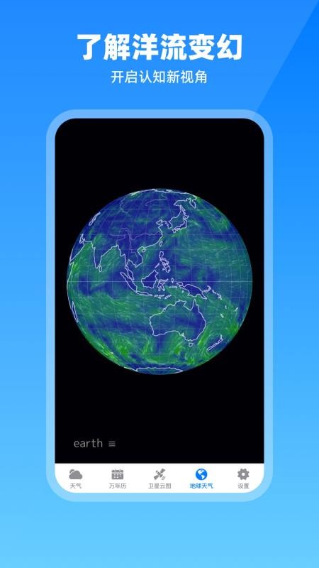 卫星云图天气预报最新版v2.2.3(2)
