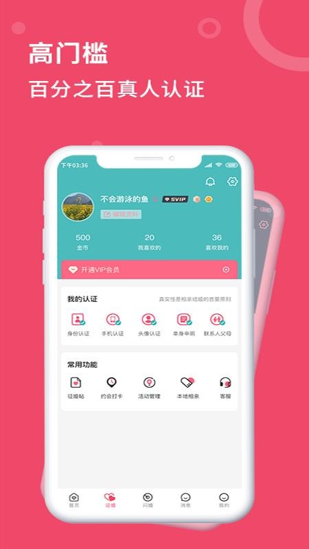 艺桥相亲app(3)