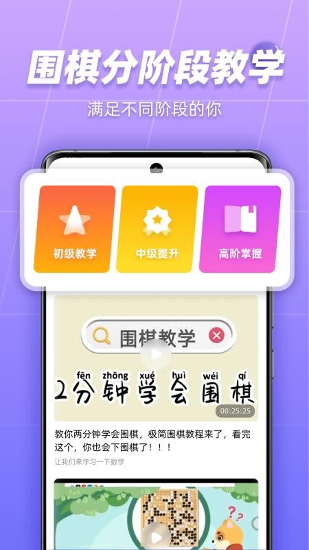 九九围棋app(3)