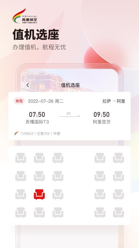 西藏航空app手机版v2.3.0(1)