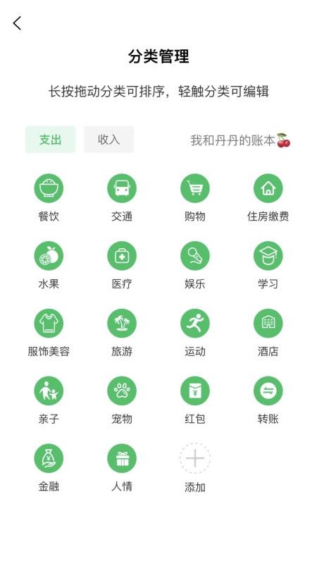 早晚记账app(3)