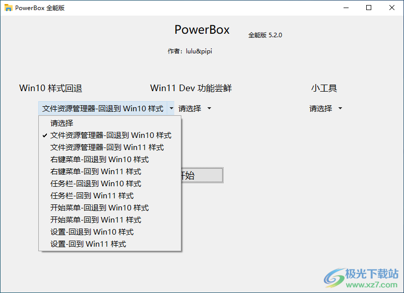 PowerBox(Win11UI回退軟件)