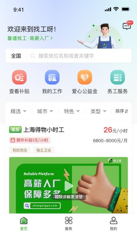 找工呀app(2)