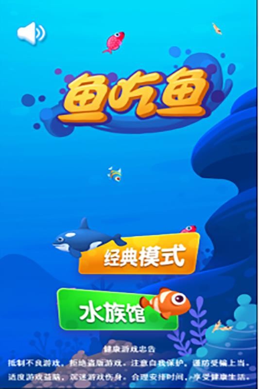 鱼吃鱼v2.3(1)