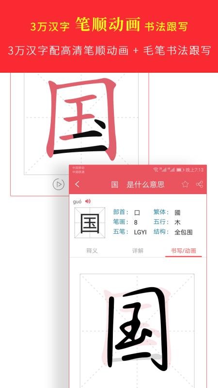汉语字典专业版最新版v2.8(3)