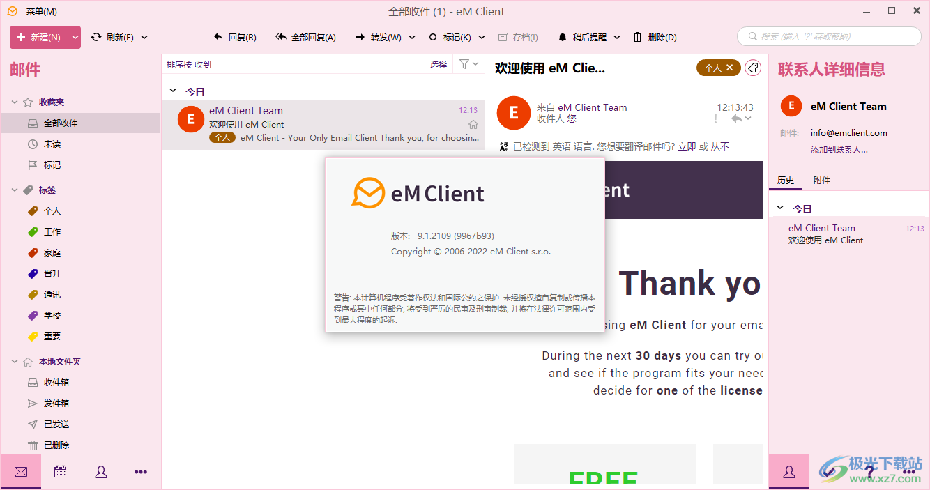 eM Client(免費郵件客戶端)
