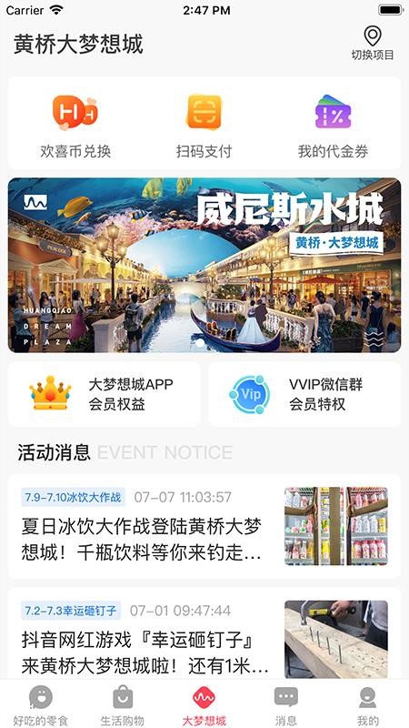 大梦想城的讨老婆欢喜商城appv2.4.0(5)