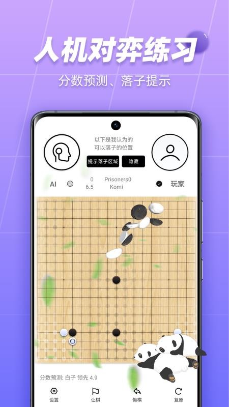 九九围棋app(4)