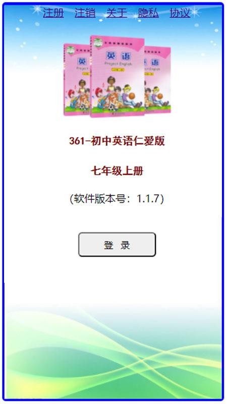 初中英语仁爱版七年级上册v3.0.100(3)