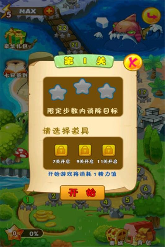 欢乐消水果v1.2.1(3)