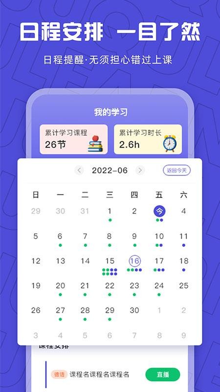 聚趣网校app官方v1.2.6(3)