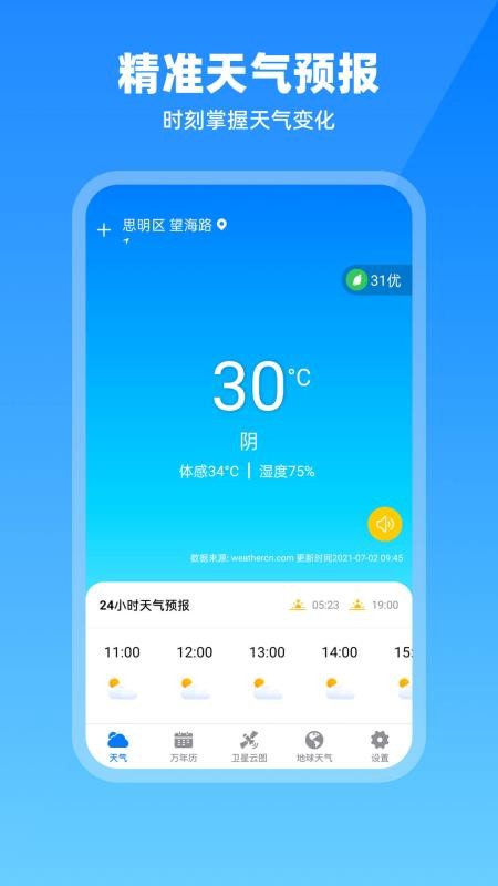 卫星云图天气预报最新版v2.2.3(3)