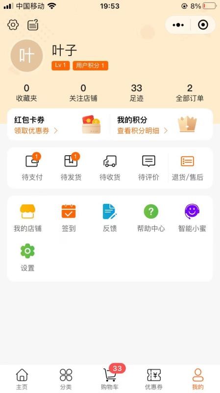 叶氏商城appv2.1.6(2)