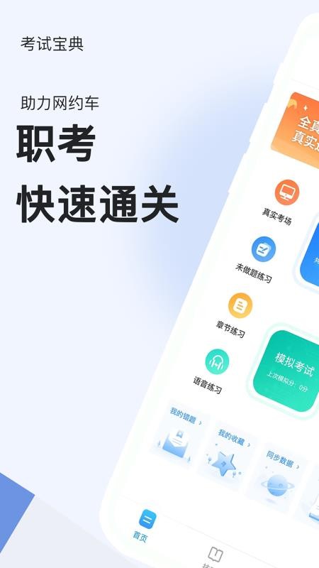网约车考试题库app免费(5)